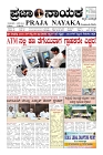 prajanayaka 15.09.2025 news paper-page-001