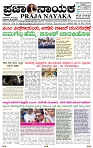 PRAJA NAYAKA (72)-page-001