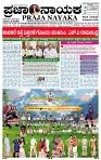 PRAJA NAYAKA (124)-page-001