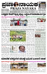 PRAJA NAYAKA 2008 -2026....-page-001