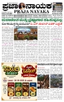 PRAJA NAYAKA 26-8 -2026.......-page-001